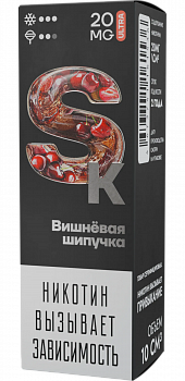 Жидкость для ЭСДН Жидкость Smoke Kitchen SK ULTRA SALT "Вишневая шипучка" 10мл 20мг.